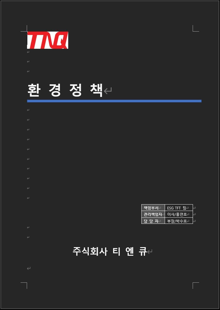 환경정책