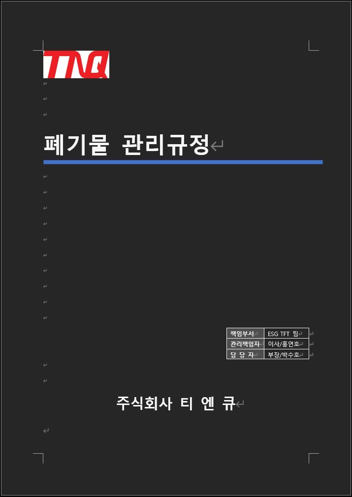 폐기물관리규정
