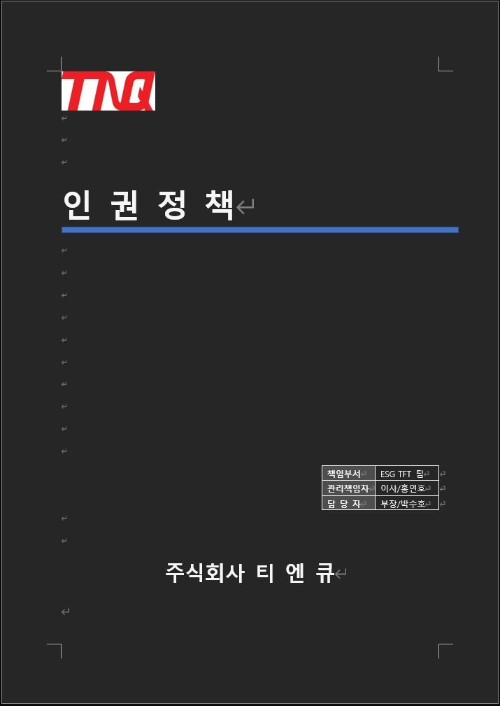 인권정책