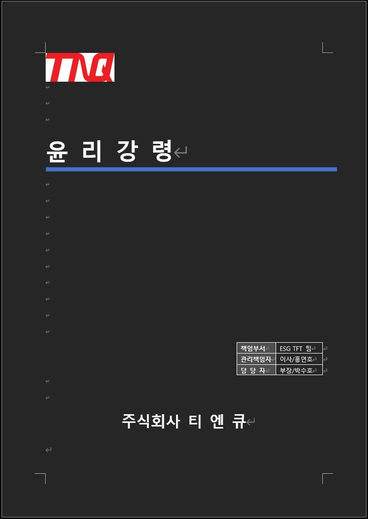 윤리강령