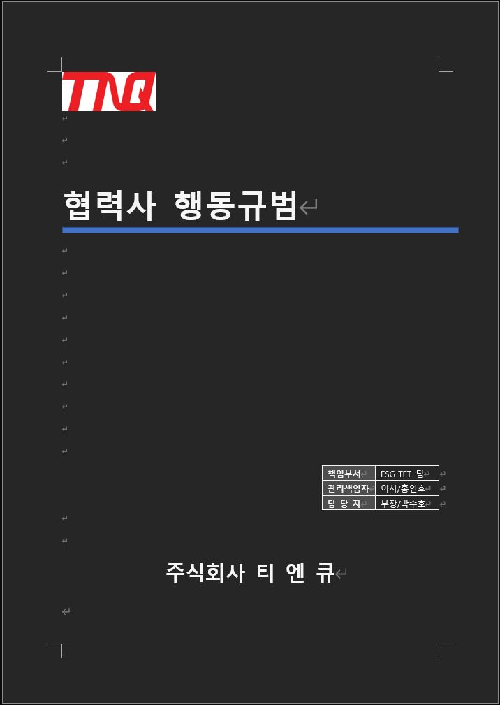 협력사행동규범