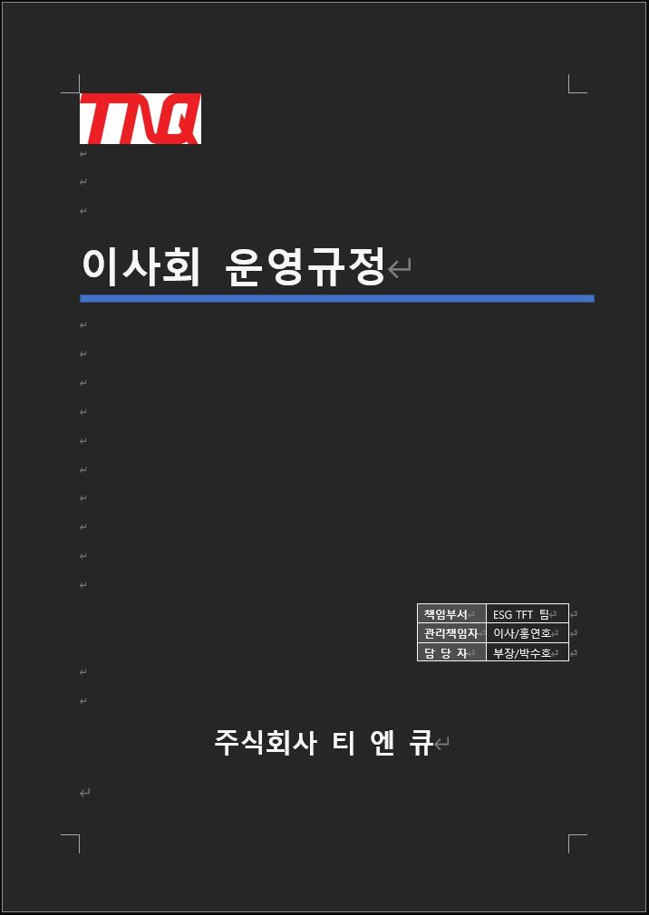 이사회 운영규정